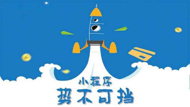 东平微信小程序开发如何助力传统零售商突破经营难题