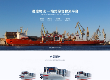 东平易途物流