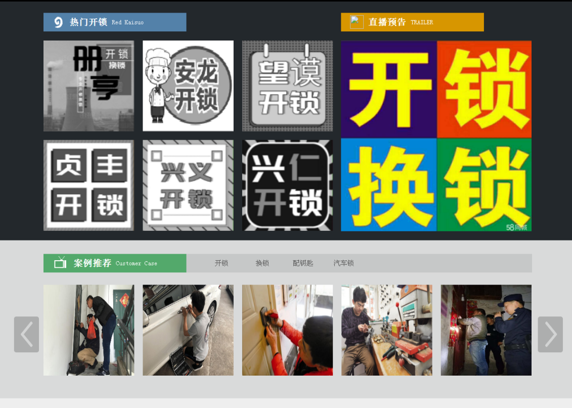 东平黔西南开锁网门户网站